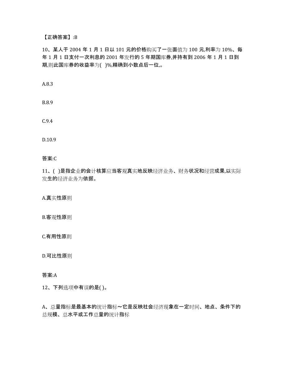 2023年度上海市价格鉴证师之经济学与价格学基础理论测试卷(含答案)_第4页