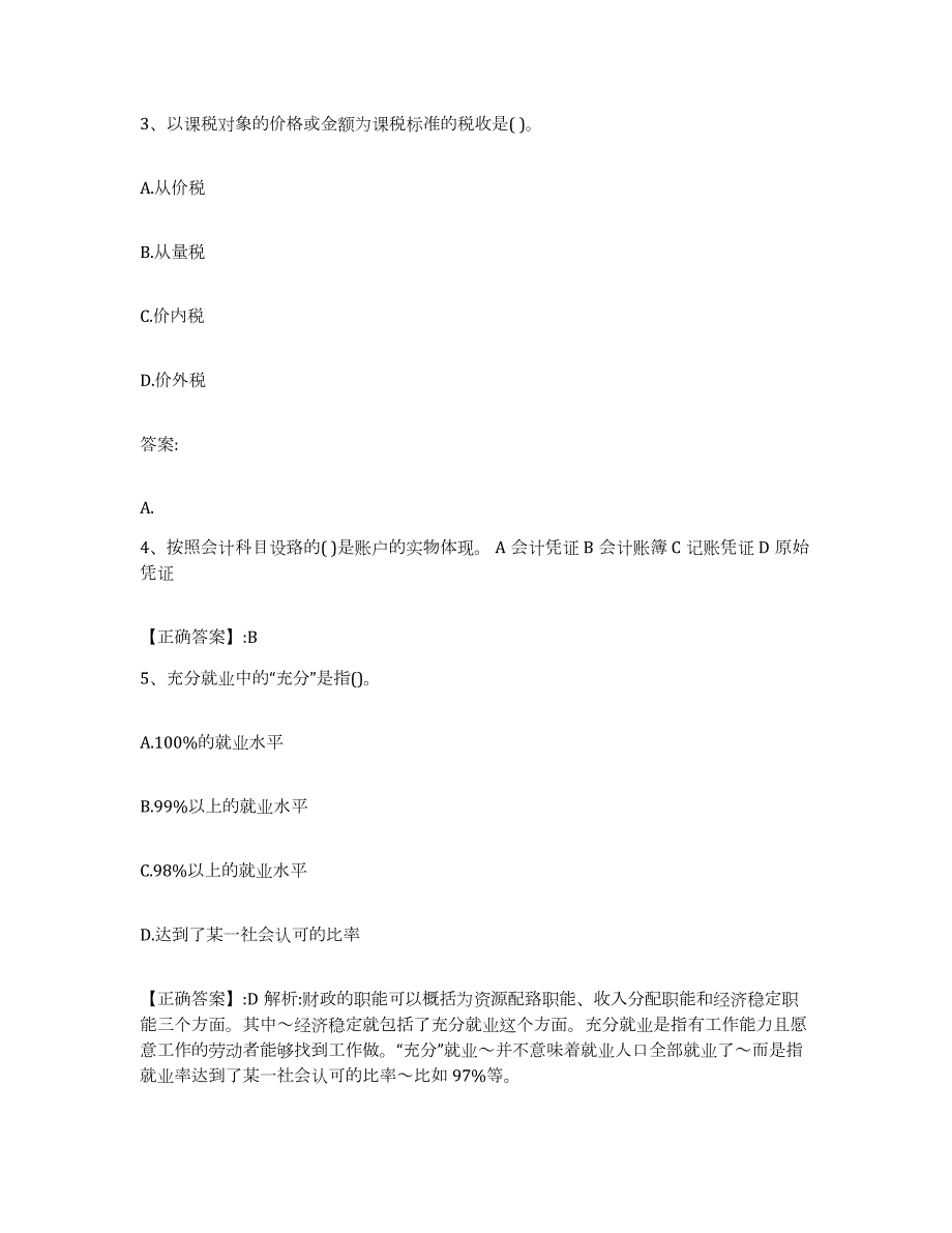 2022-2023年度辽宁省价格鉴证师之经济学与价格学基础理论高分题库附答案_第2页