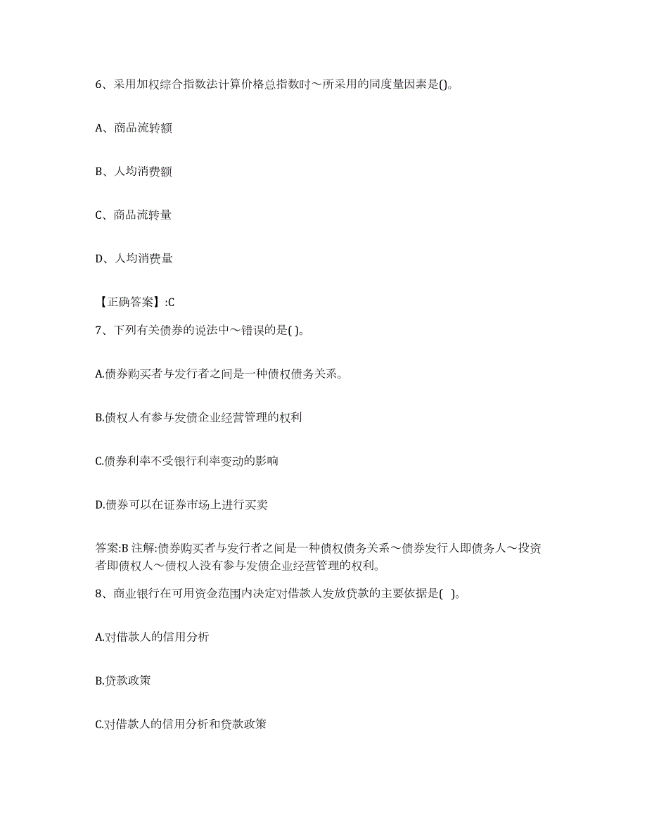 2022-2023年度辽宁省价格鉴证师之经济学与价格学基础理论高分题库附答案_第3页