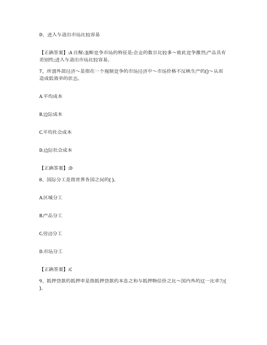 2022年度河南省价格鉴证师之经济学与价格学基础理论基础试题库和答案要点_第3页