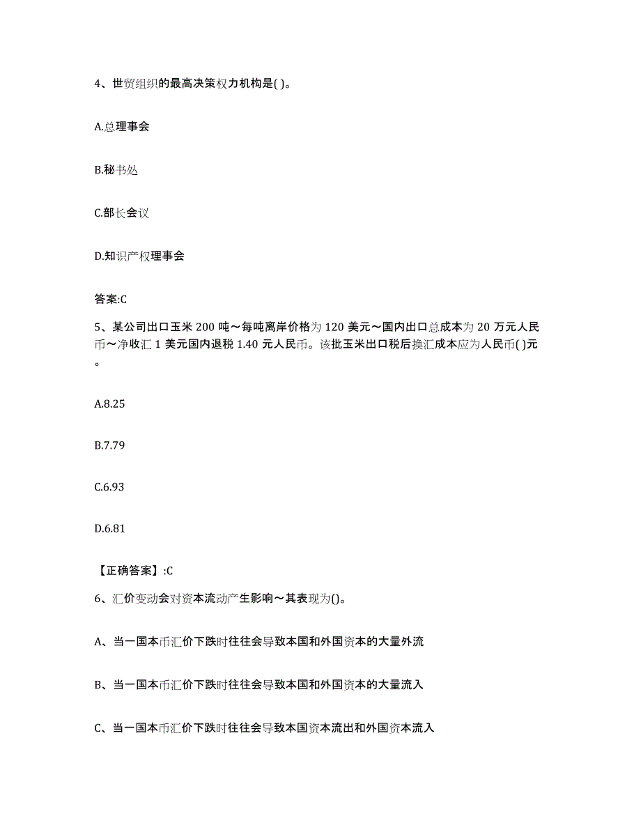 2023-2024年度上海市价格鉴证师之经济学与价格学基础理论押题练习试题B卷含答案_第2页