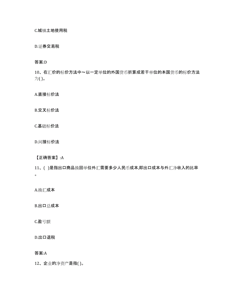 2023-2024年度上海市价格鉴证师之经济学与价格学基础理论押题练习试题B卷含答案_第4页