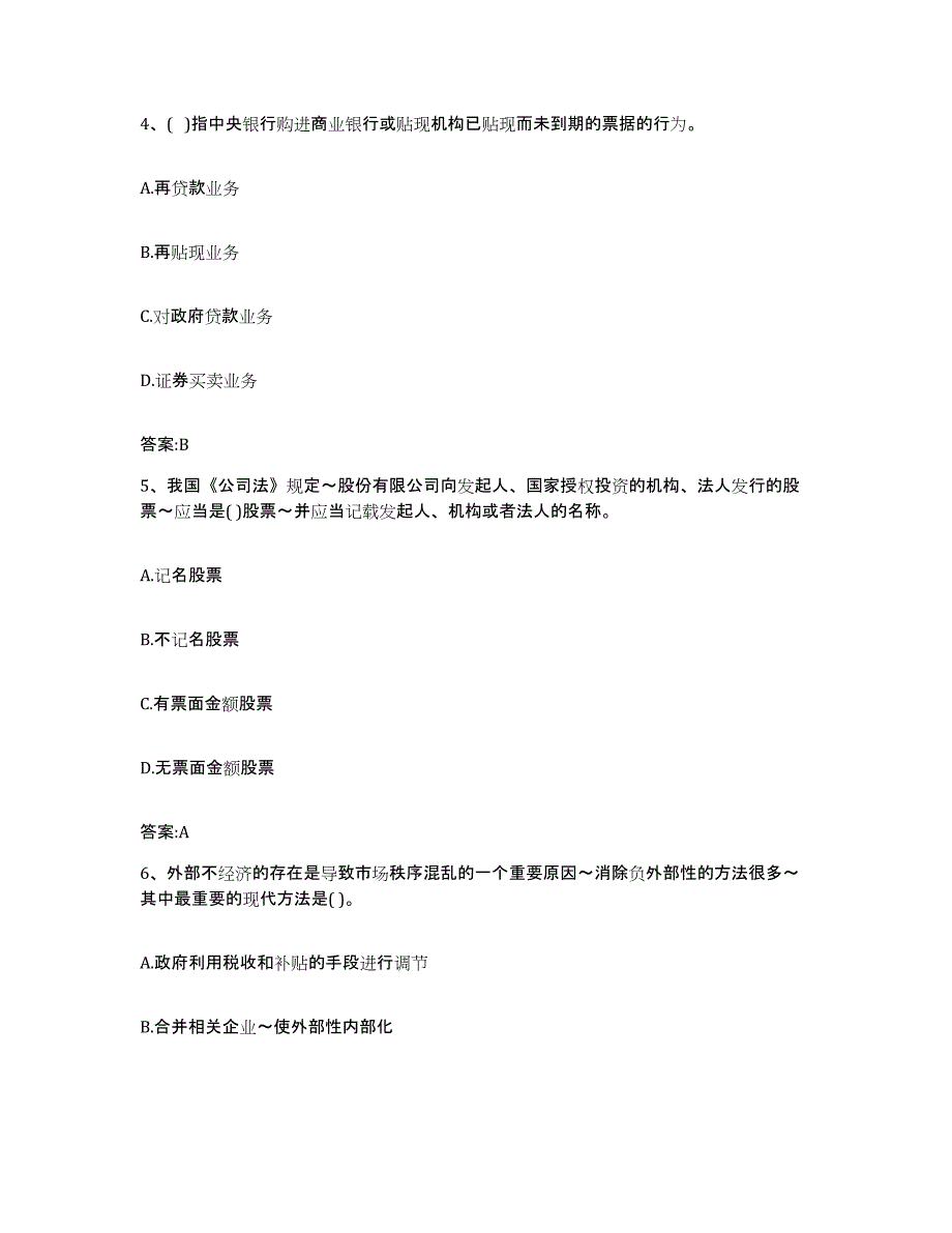 2021-2022年度江苏省价格鉴证师之经济学与价格学基础理论试题及答案二_第2页