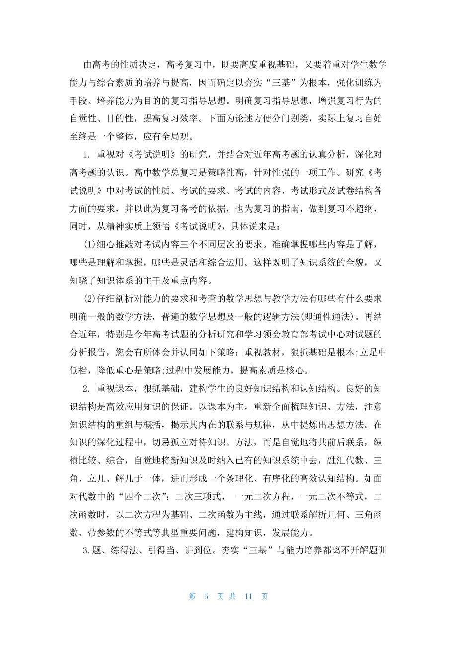 高考数学一轮复习计划三篇_第5页