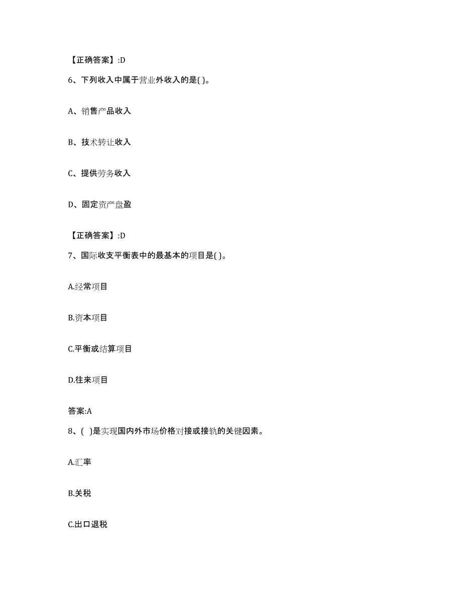 2021-2022年度江苏省价格鉴证师之经济学与价格学基础理论能力提升试卷A卷附答案_第3页