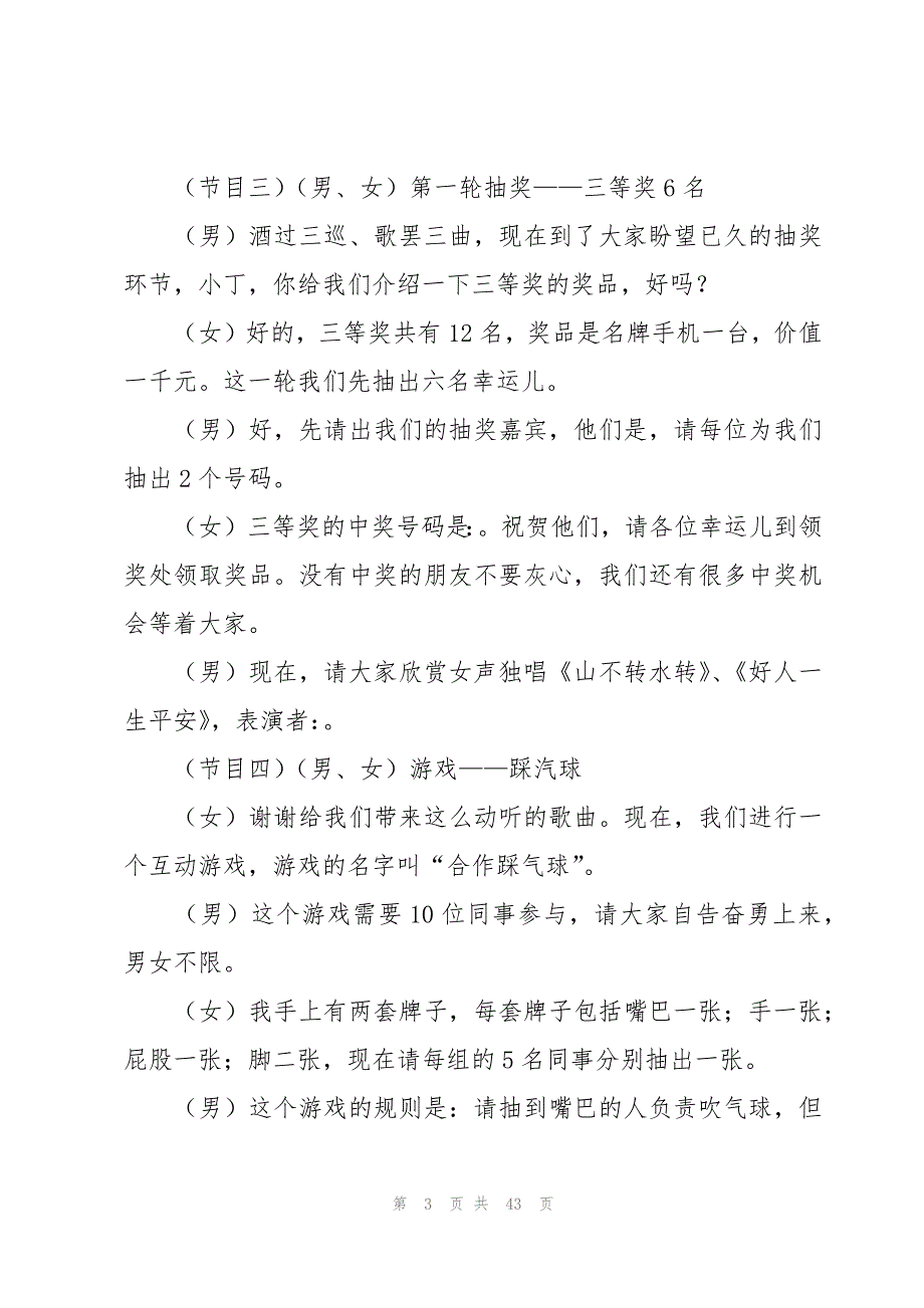 带动气氛年会主持词（8篇）_第3页