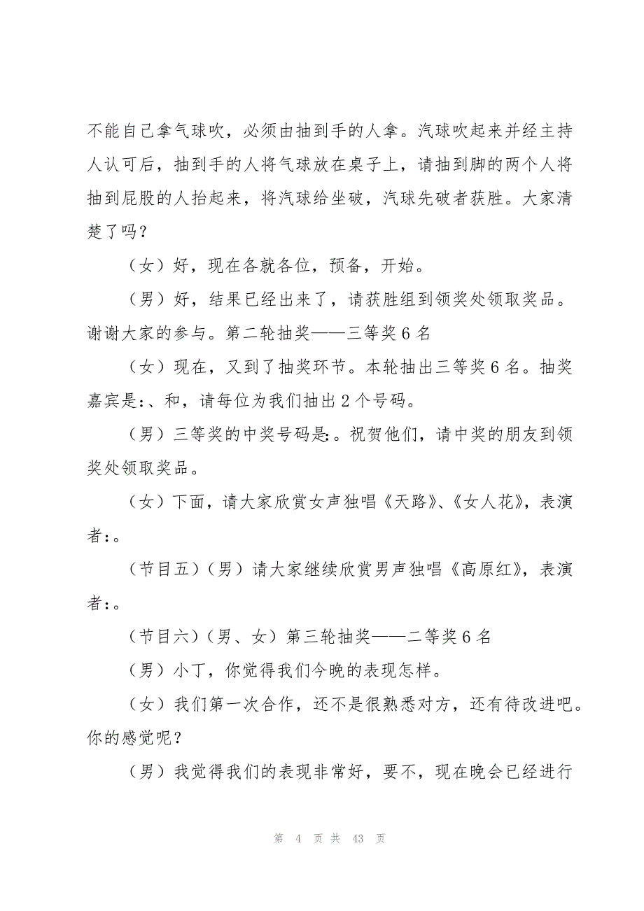 带动气氛年会主持词（8篇）_第4页