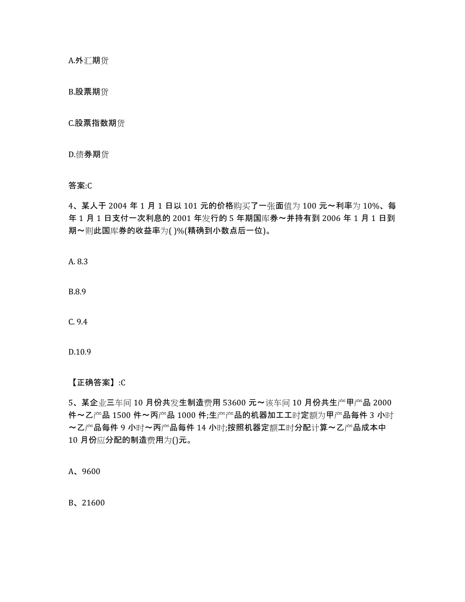 2022年度浙江省价格鉴证师之经济学与价格学基础理论通关提分题库(考点梳理)_第2页