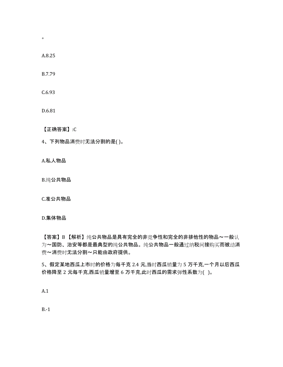 2022年度海南省价格鉴证师之经济学与价格学基础理论模拟考试试卷B卷含答案_第2页