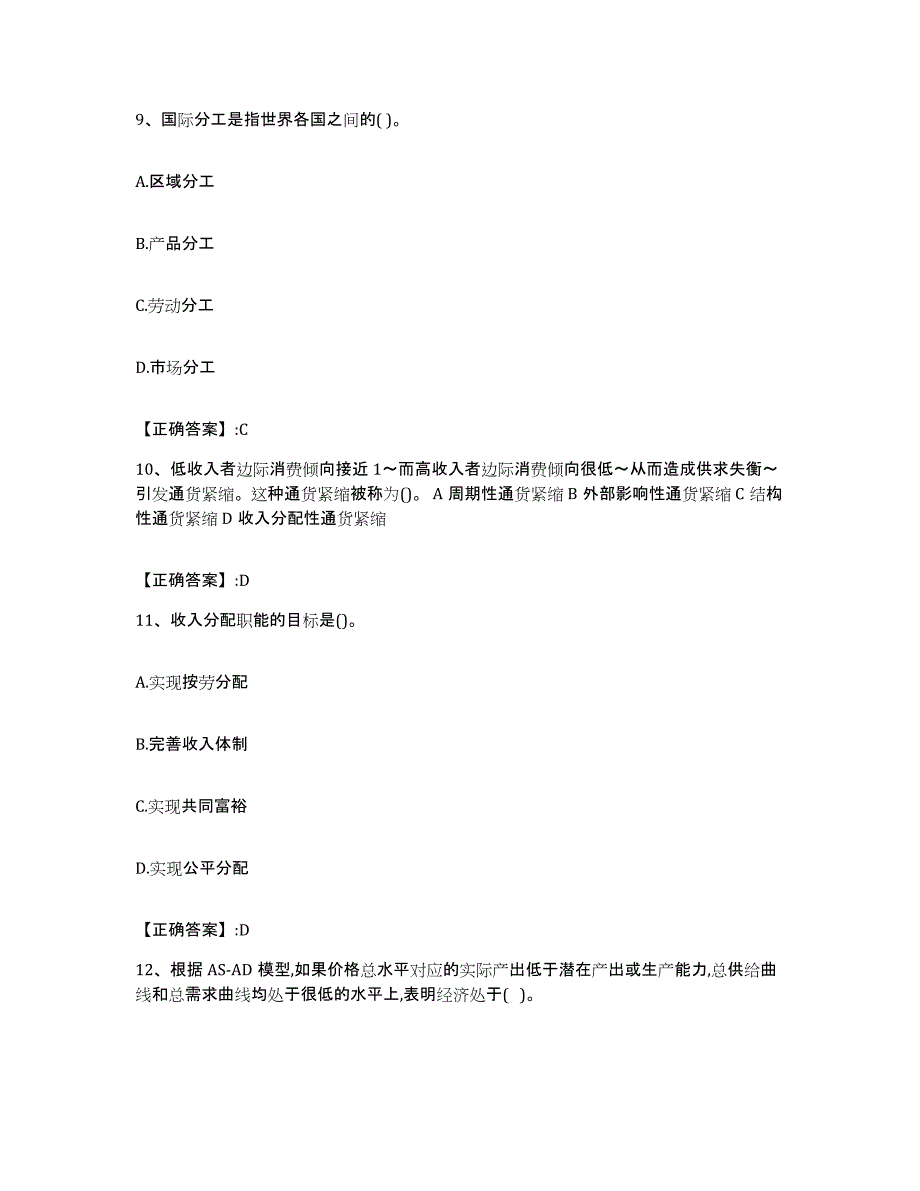 2022-2023年度云南省价格鉴证师之经济学与价格学基础理论练习题(二)及答案_第4页