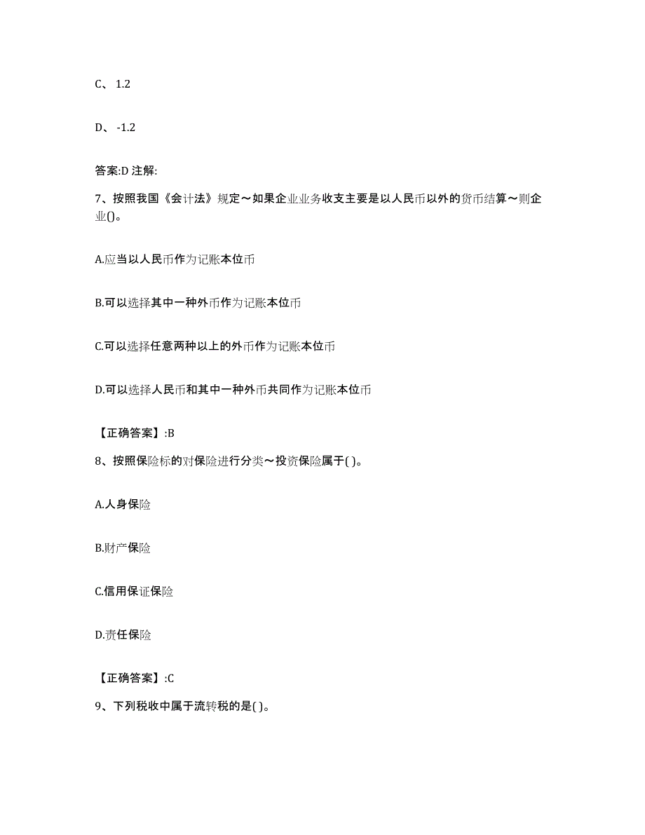 2023-2024年度黑龙江省价格鉴证师之经济学与价格学基础理论全真模拟考试试卷B卷含答案_第3页