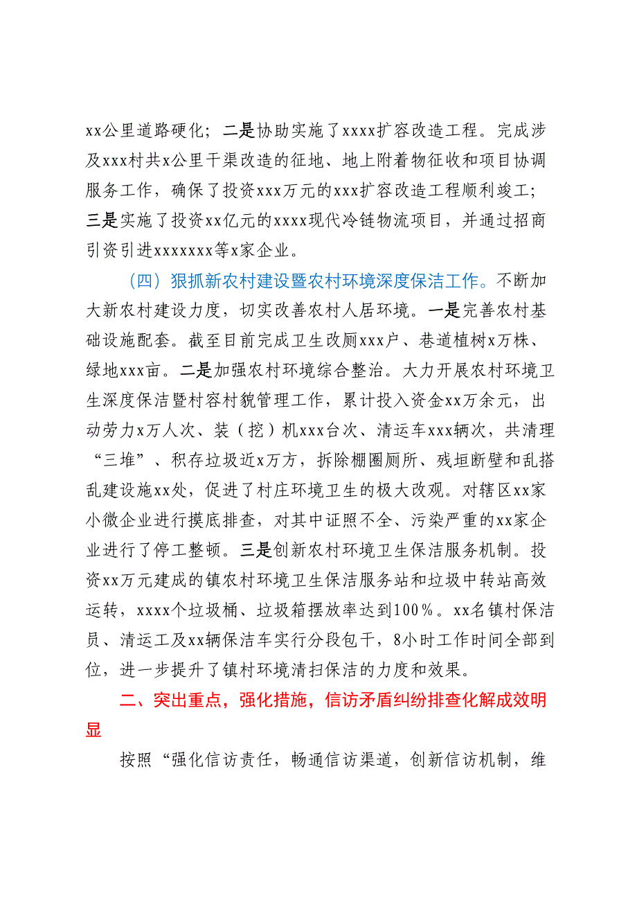 某镇2023年重点工作进展情况汇报_第2页