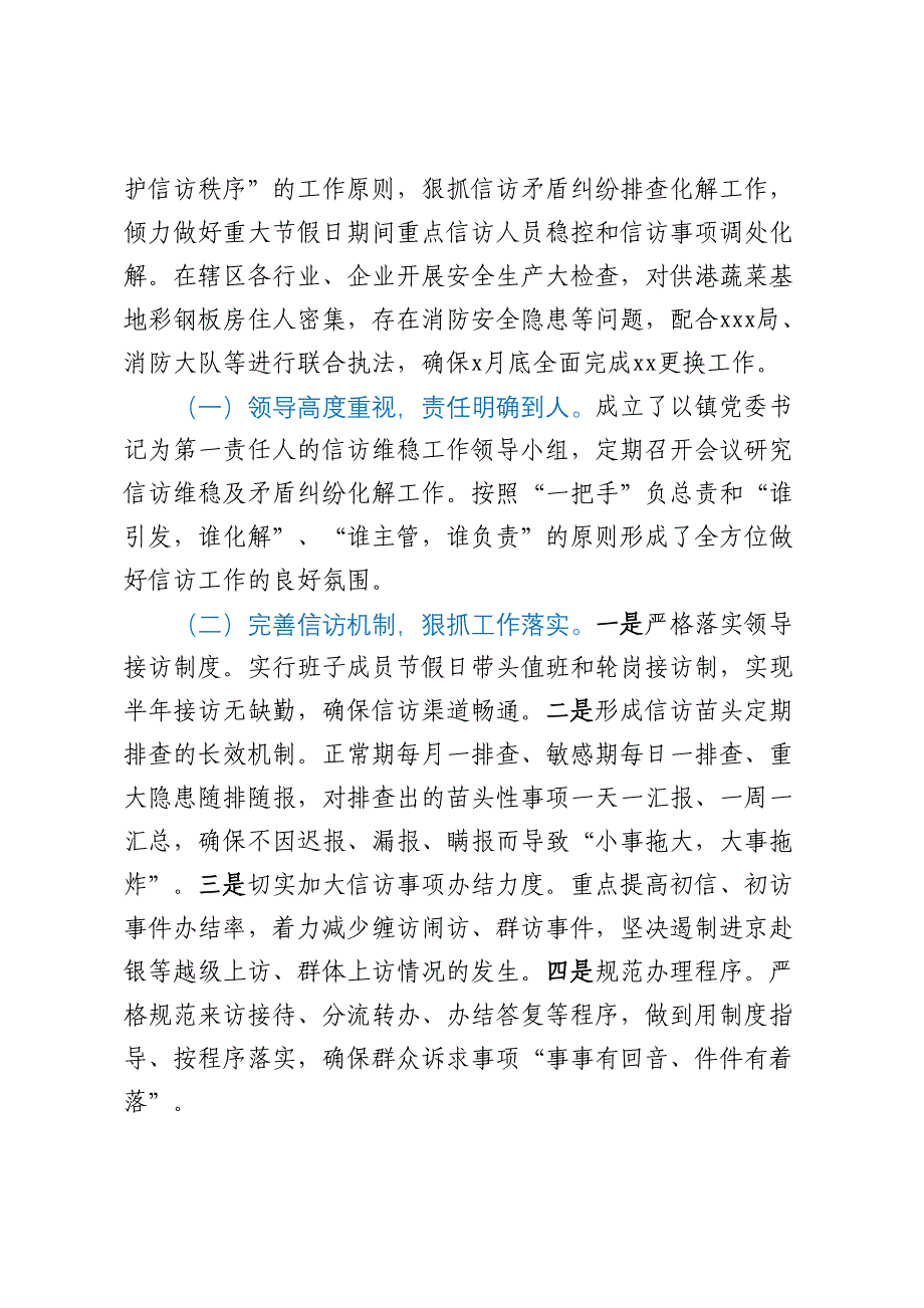 某镇2023年重点工作进展情况汇报_第3页