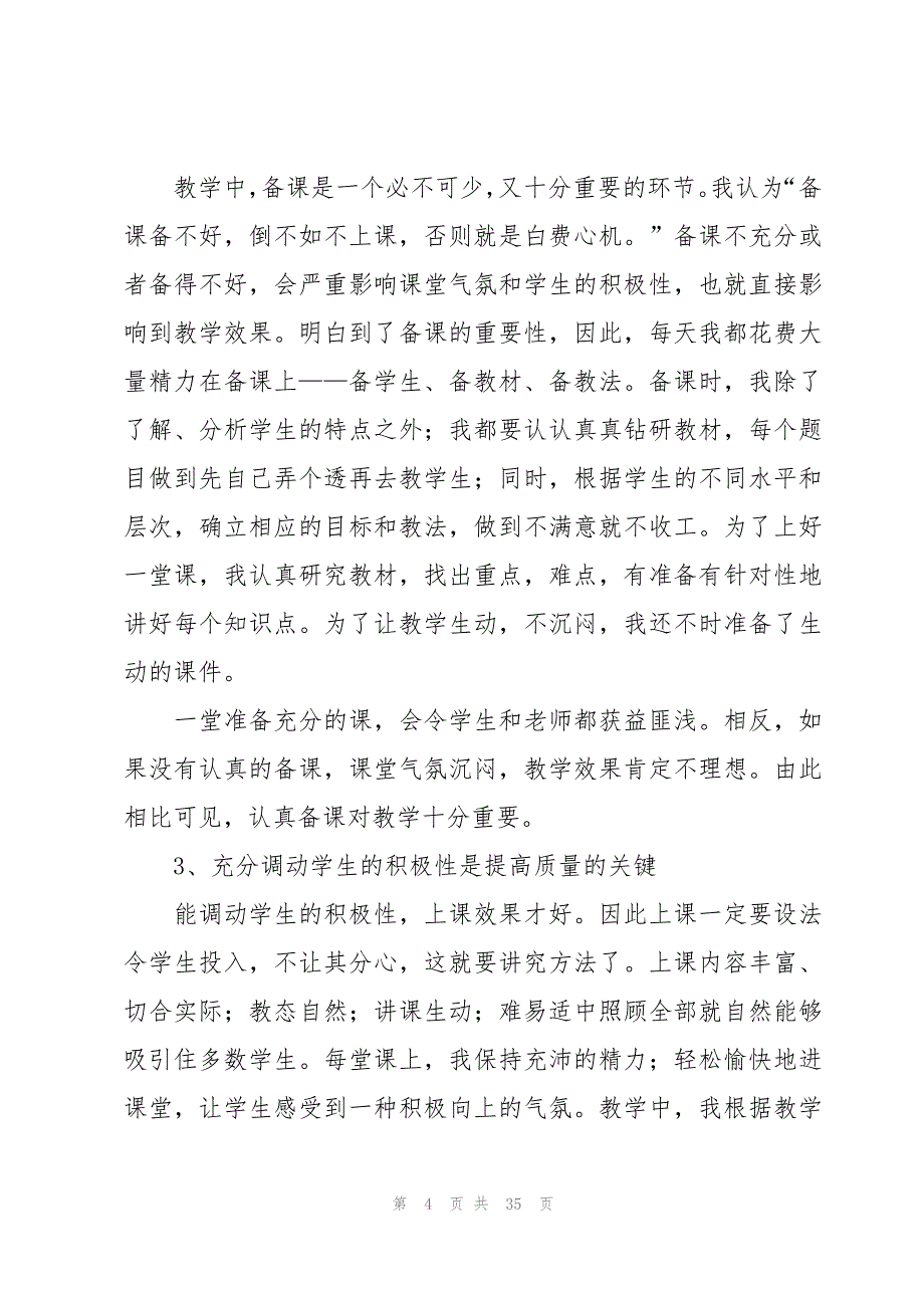 八年级数学组工作总结（10篇）_第4页