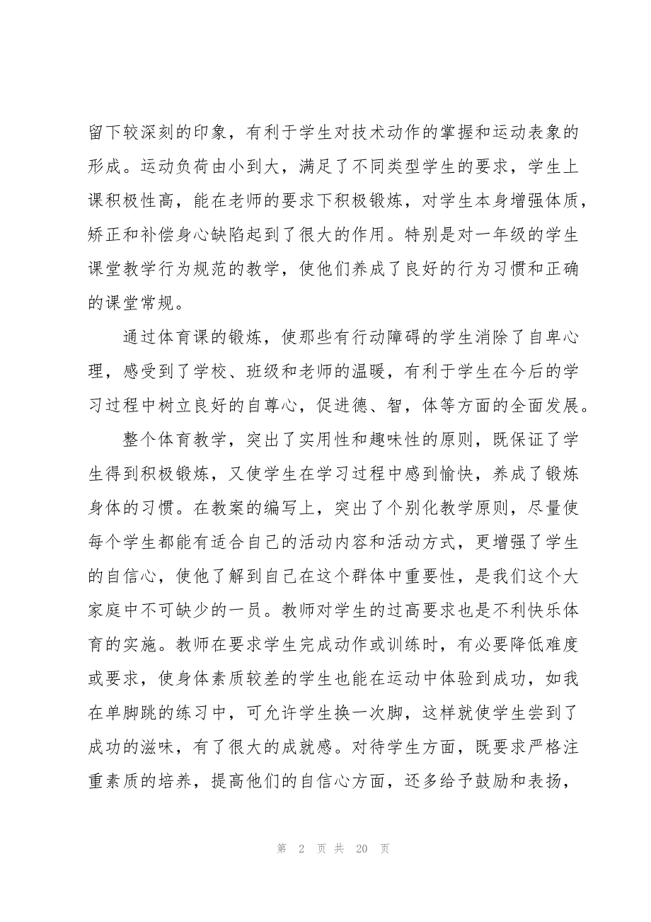 年度工作总结3000字(个人)6篇_第2页