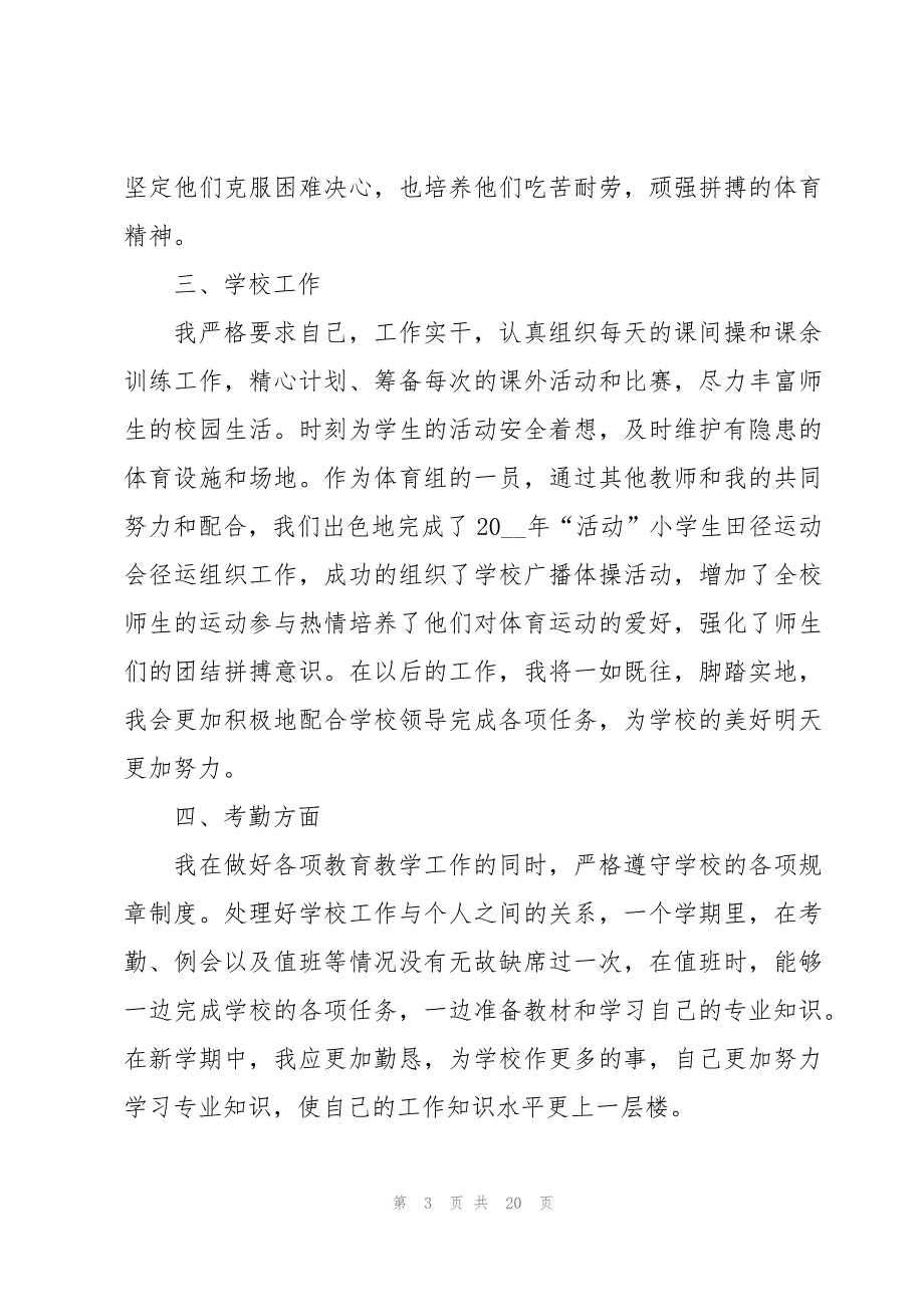 年度工作总结3000字(个人)6篇_第3页