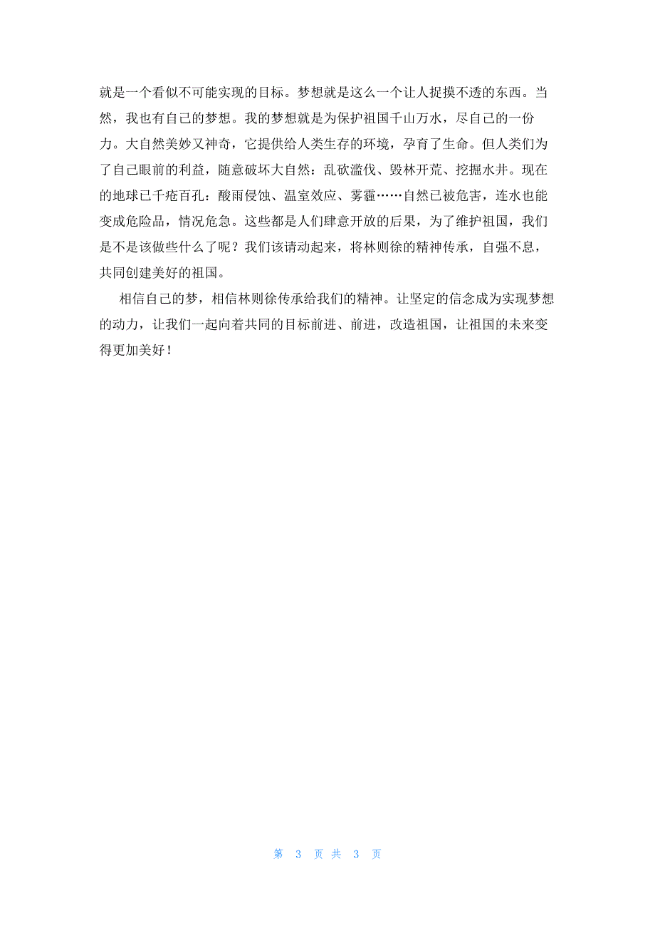 心系祖国胸怀天下高中高二作文800字三篇_第3页