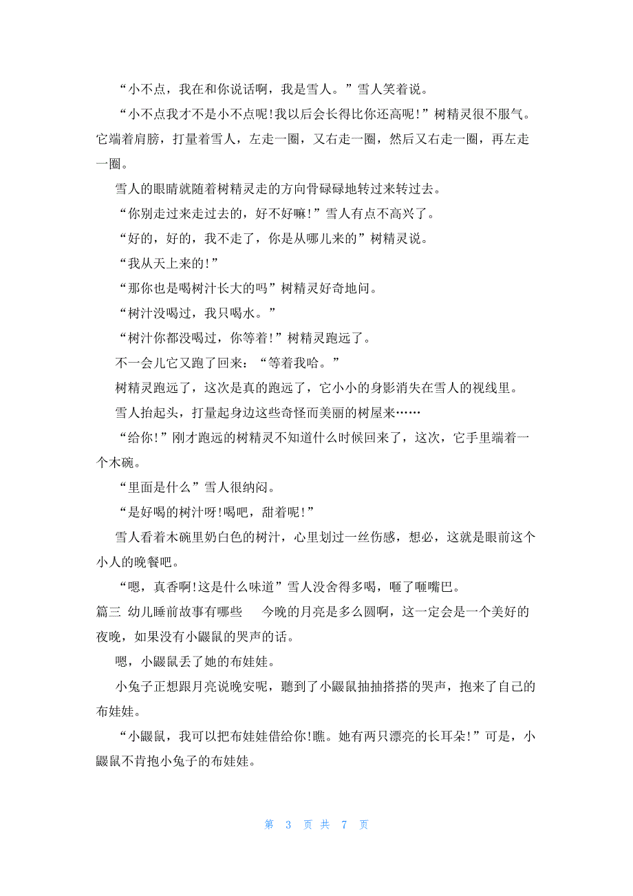 幼儿睡前故事有哪些6篇_第3页