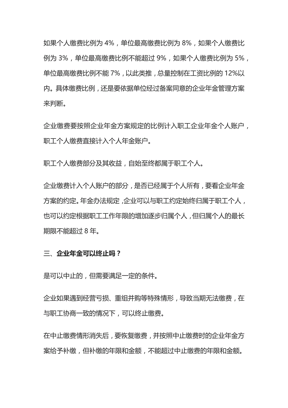 企业年金相关规定解析_第2页