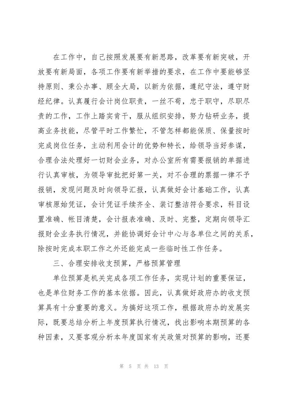 工作总结格式模板汇总_第5页