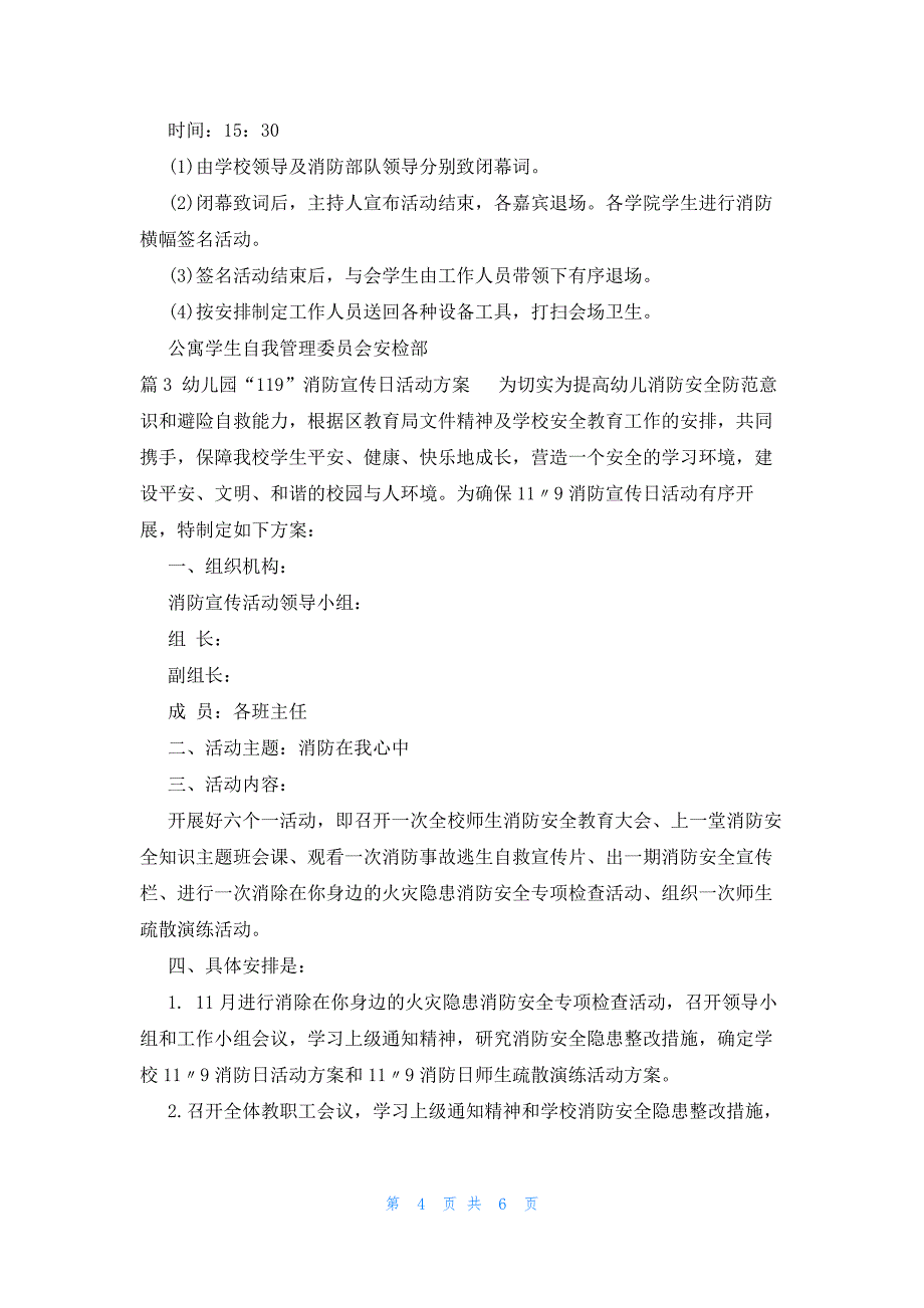 幼儿园“119”消防宣传日活动方案三篇_第4页