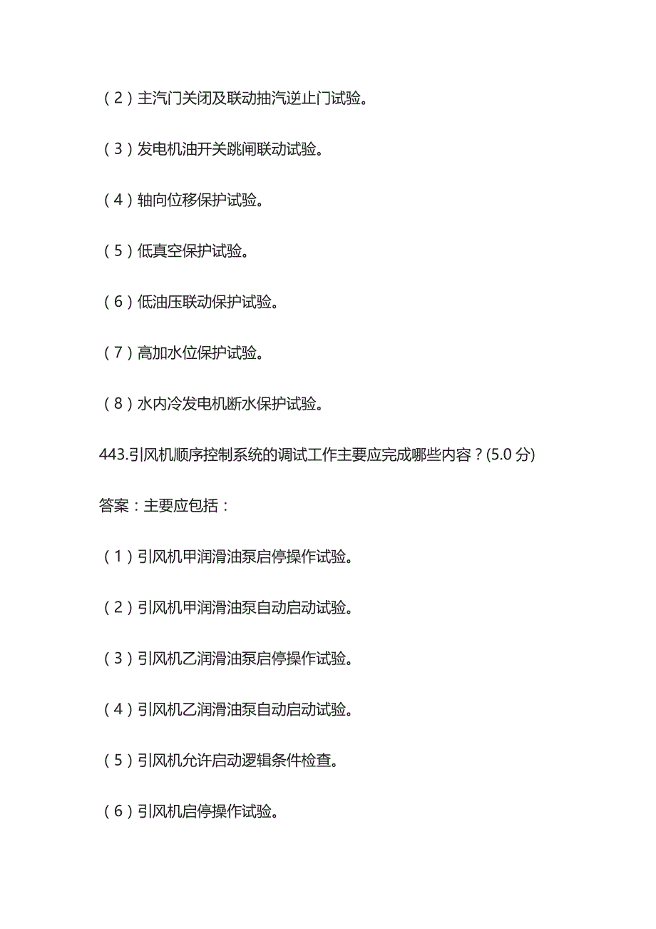 热工程控保护论述题考试题库历年全考点_第4页