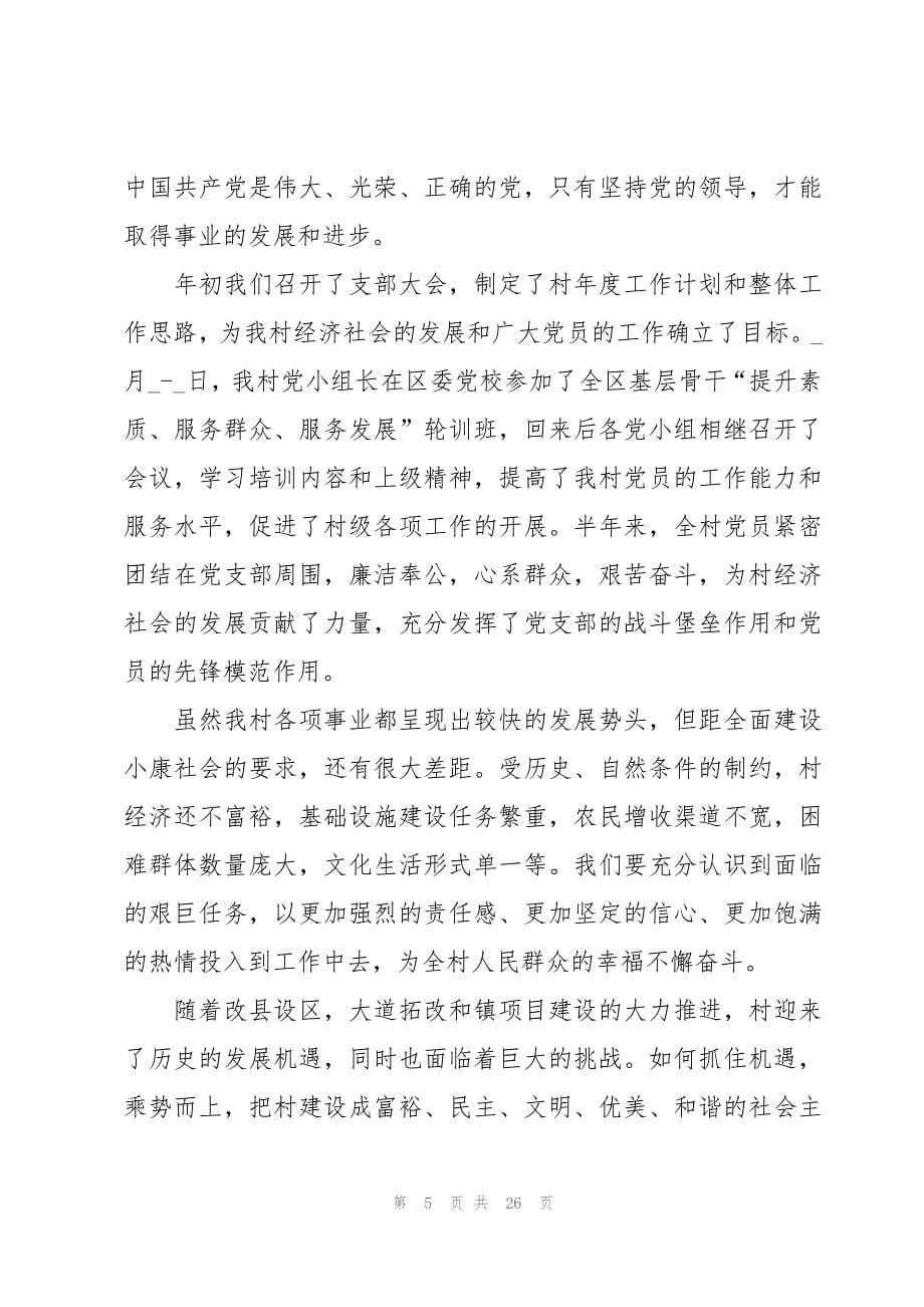 航天思政大课学习心得（25篇）_第5页