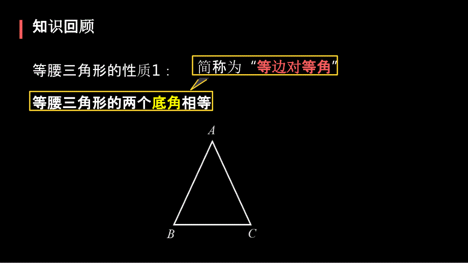 2023人教版八年级数学下册第3单元教学课件等腰三角形的判定_第2页