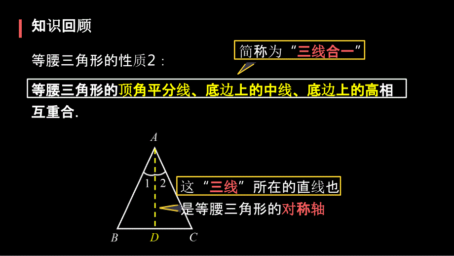 2023人教版八年级数学下册第3单元教学课件等腰三角形的判定_第3页