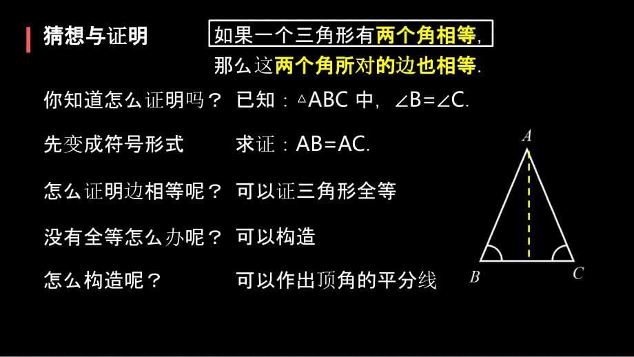 2023人教版八年级数学下册第3单元教学课件等腰三角形的判定_第5页