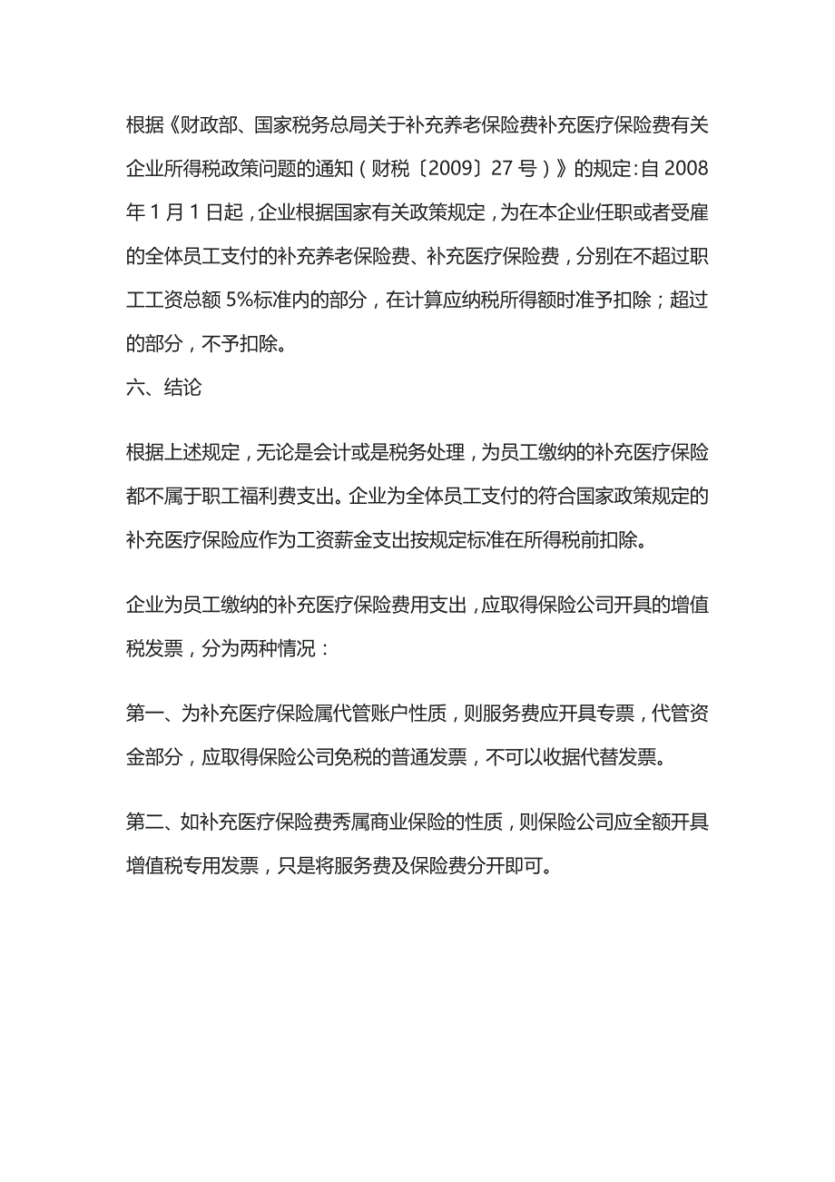 补充医疗保险不是福利费支出解析_第3页