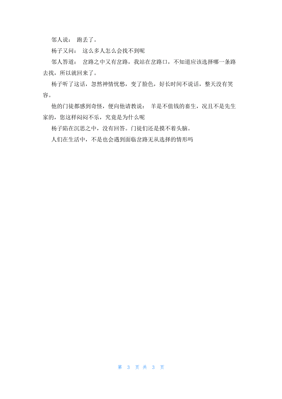 成语寓言故事古文四篇_第3页