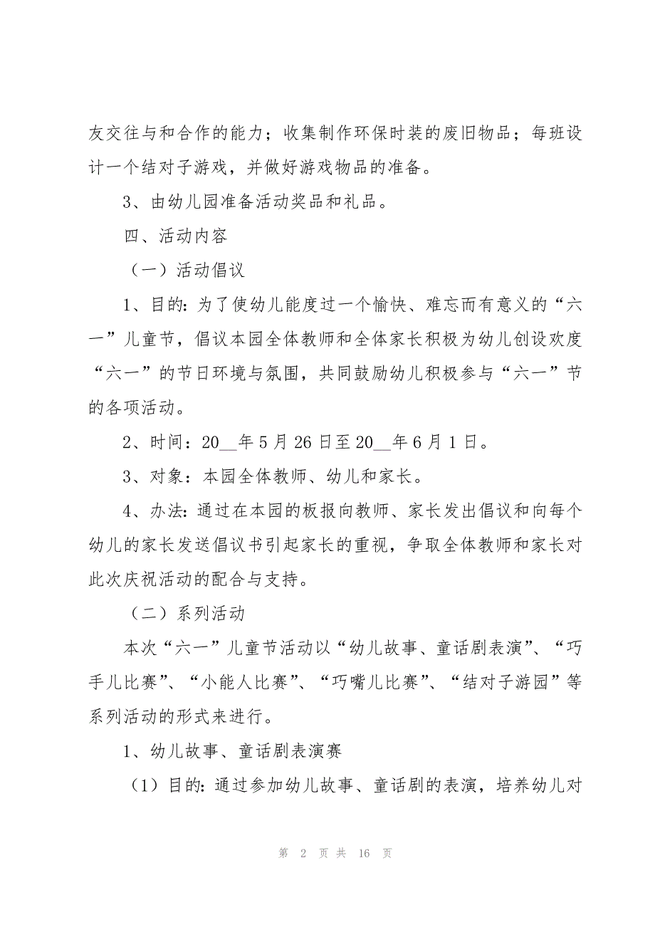 幼儿园庆六一趣味运动会方案（6篇）_第2页