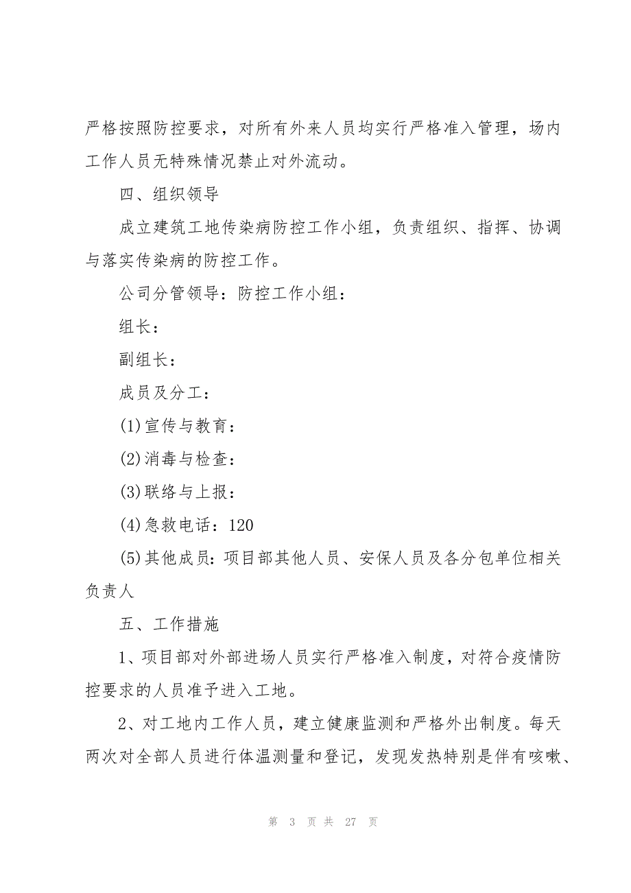 2023年建筑工程春节复工复产工作方案范文（4篇）_第3页