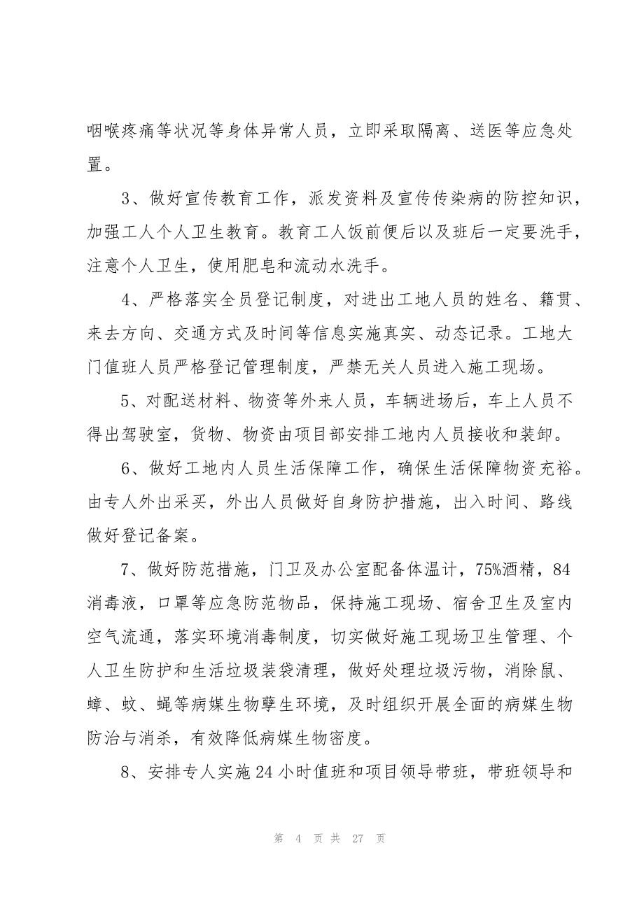 2023年建筑工程春节复工复产工作方案范文（4篇）_第4页