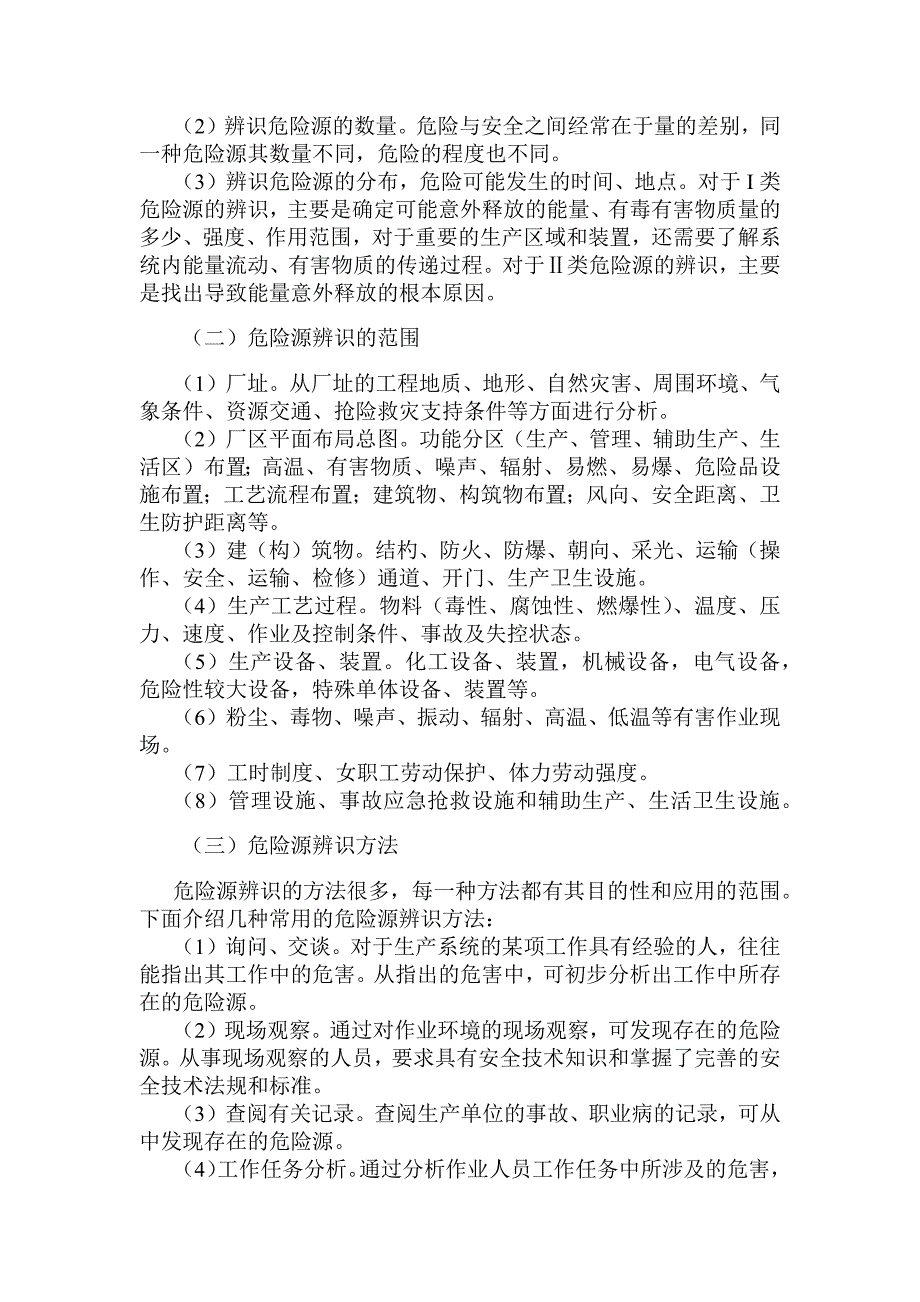 企业生产经营单位重大危险源辨识与控制_第2页