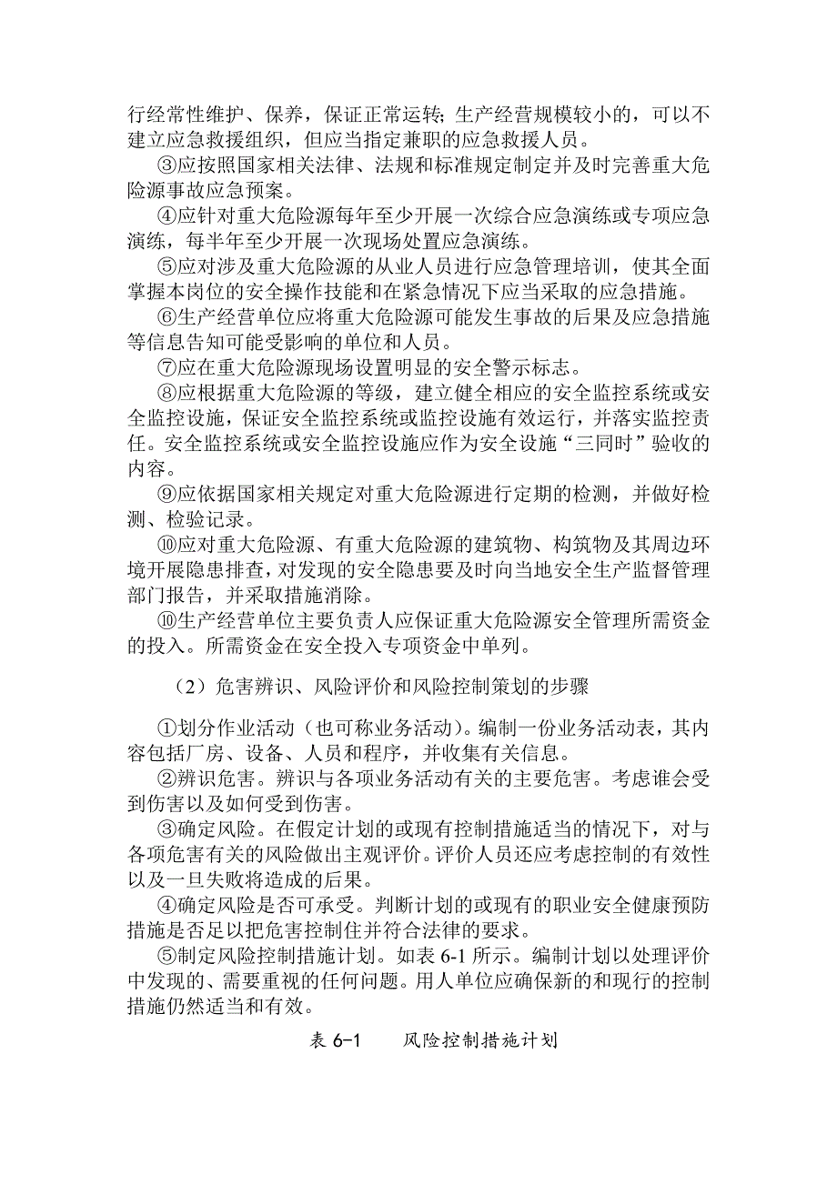 企业生产经营单位重大危险源辨识与控制_第4页