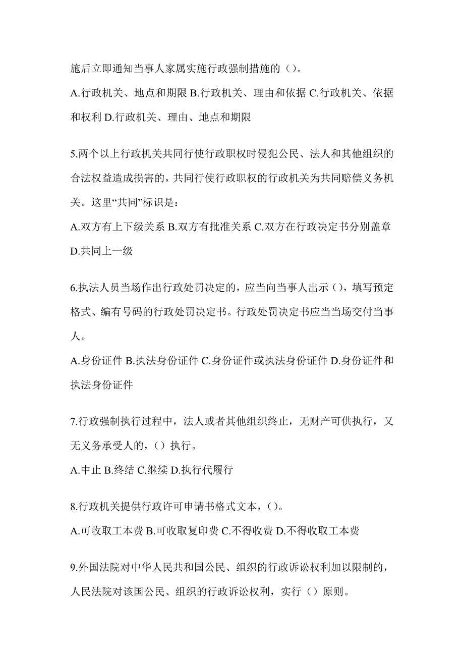 2023年河北行政执法资格考试模拟训练（通用题型）_第2页