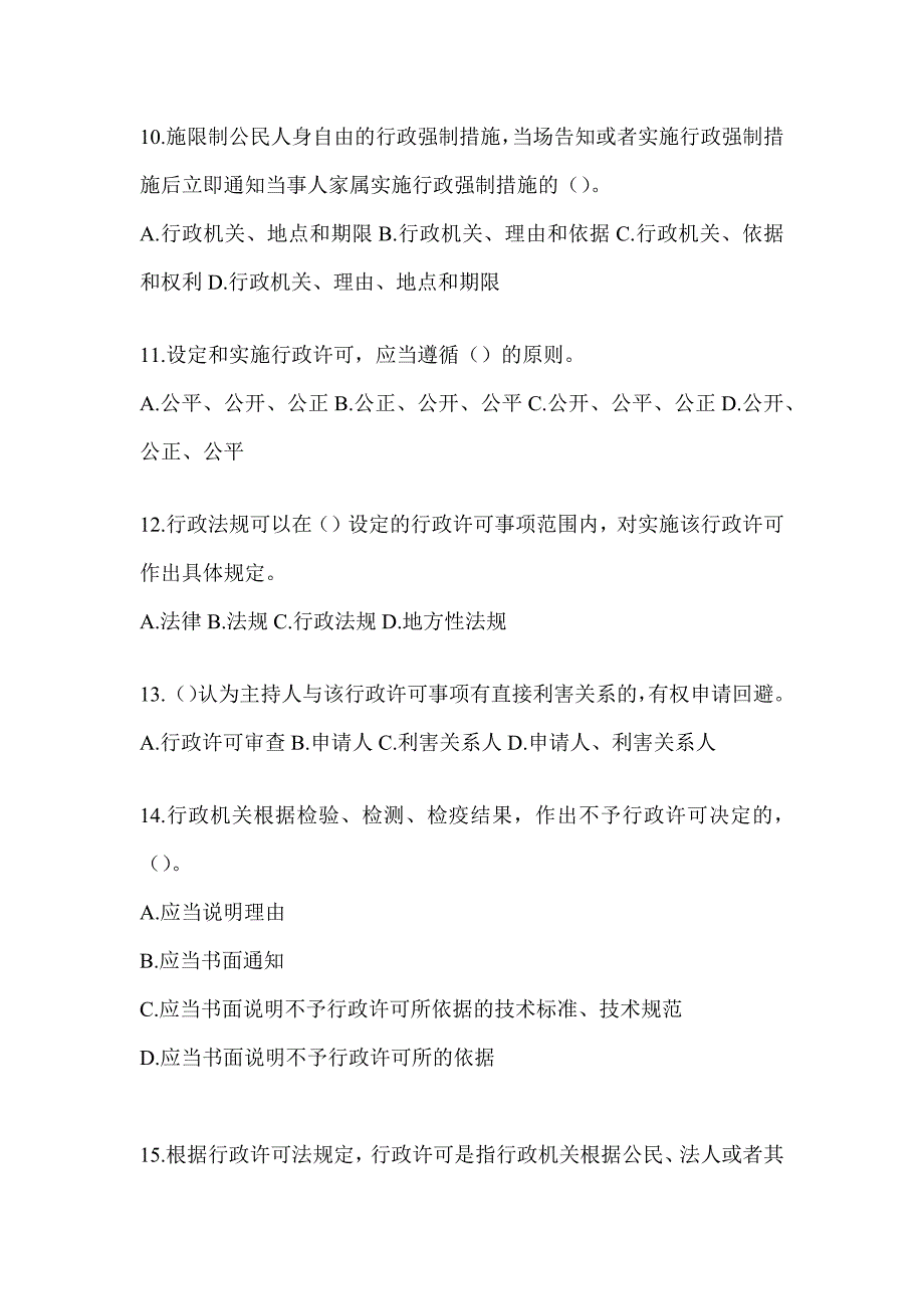 2023年黑龙江行政执法资格考试考前训练题（通用题型）_第3页