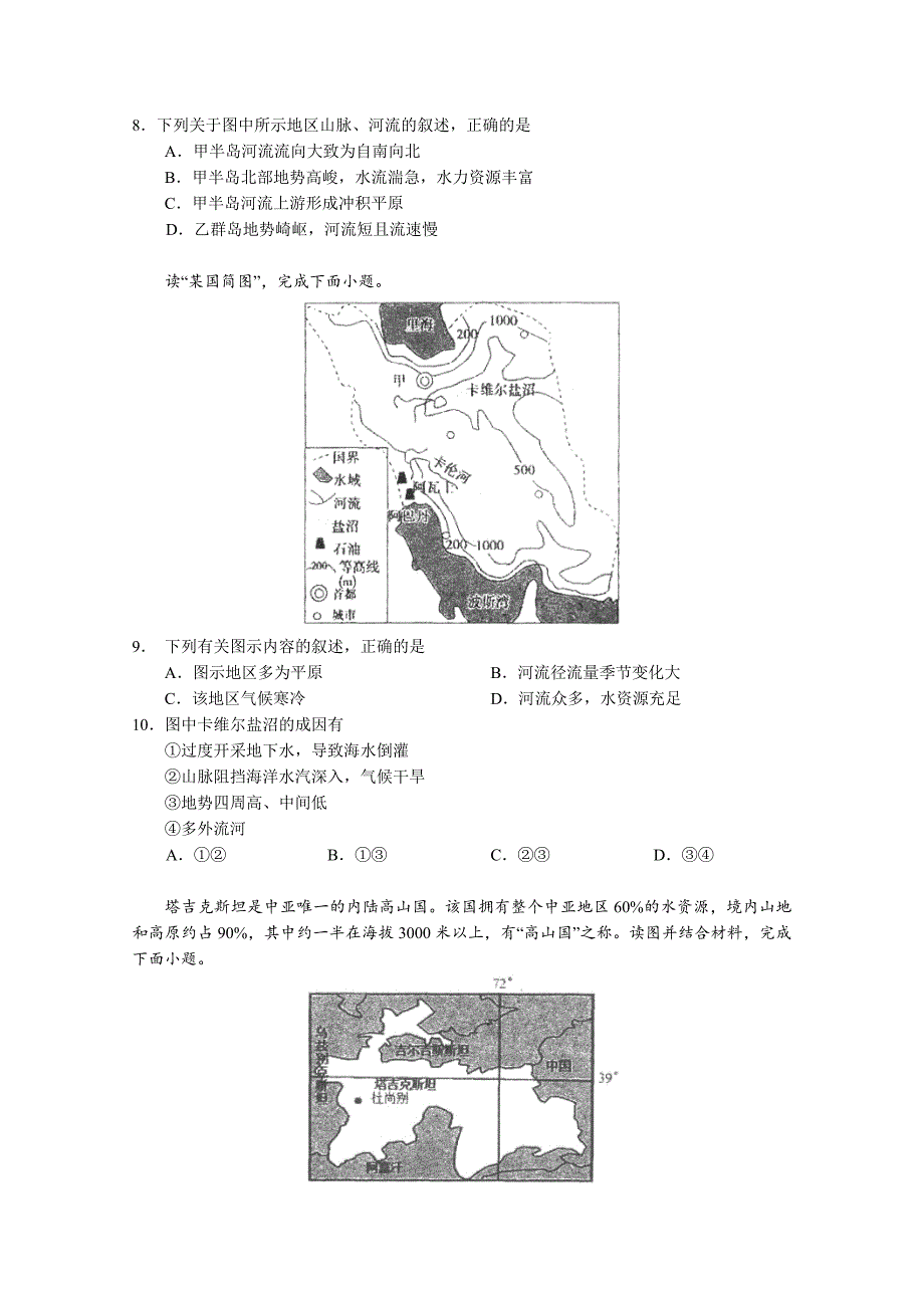新高考地理模拟练习卷43（含答案）_第3页