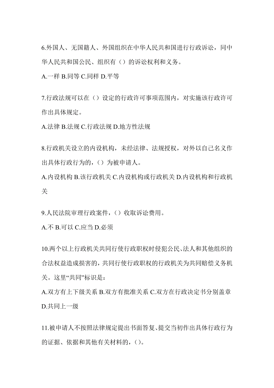 2023年江西省行政执法资格考试典型题汇编（含答案）_第2页