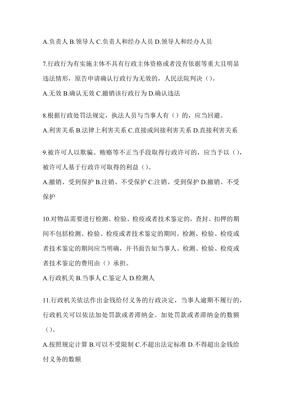 2023甘肃省行政执法资格考试考前冲刺卷及答案（通用题型）_第2页