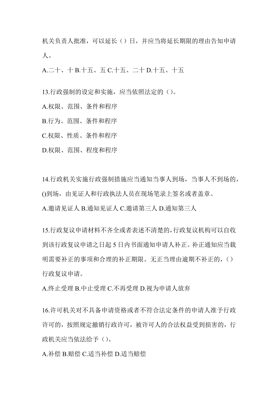 2023贵州省行政执法资格考试模拟训练及答案（通用题型）_第3页