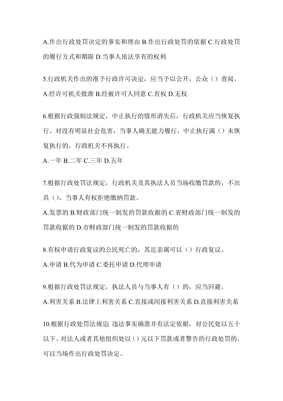 2023年度河北省行政执法资格考试练习题及答案（通用题型）_第2页