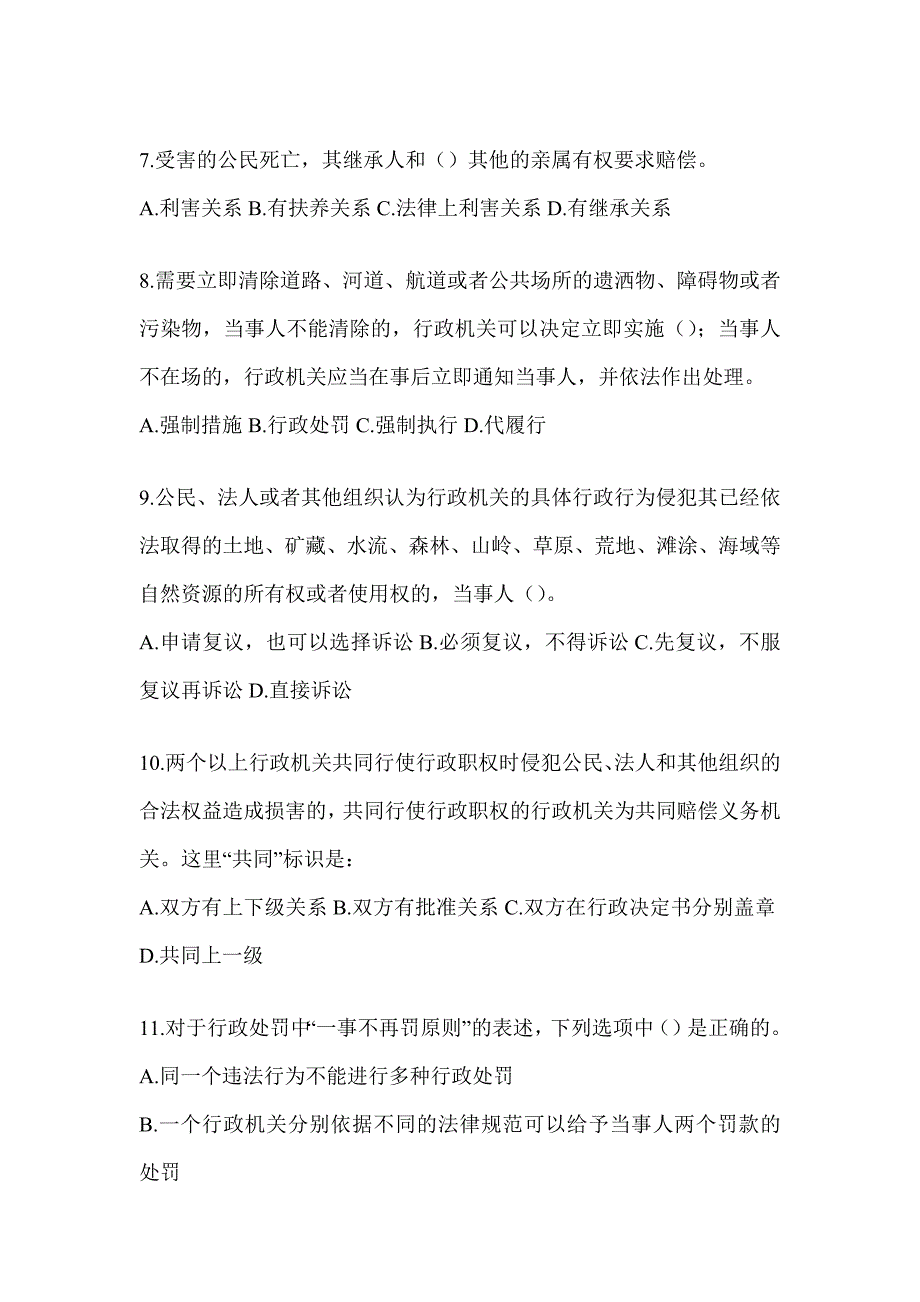 2023福建省行政执法资格考试预测题及答案（通用题型）_第2页