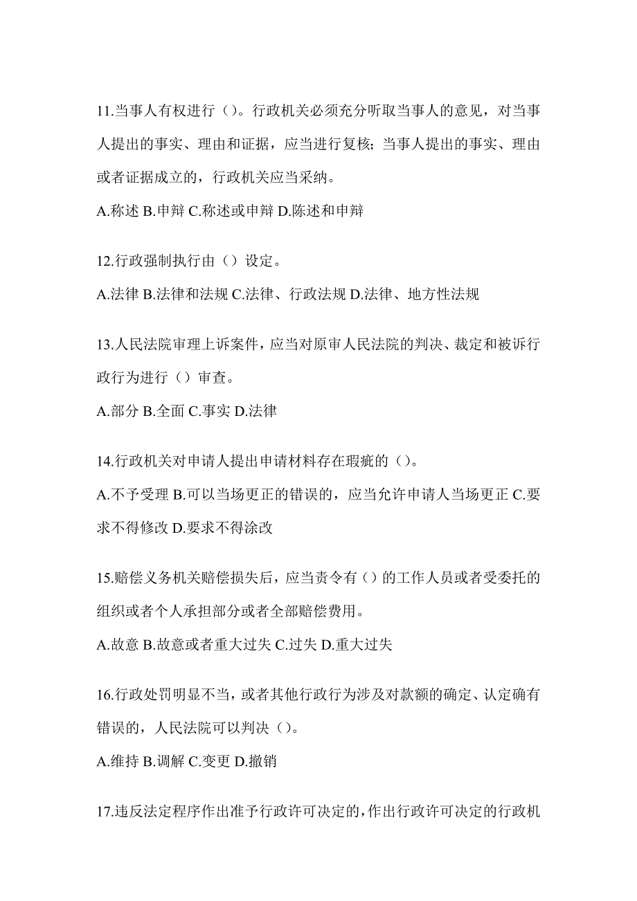 2023年重庆行政执法资格考试典型题题库（含答案）_第3页