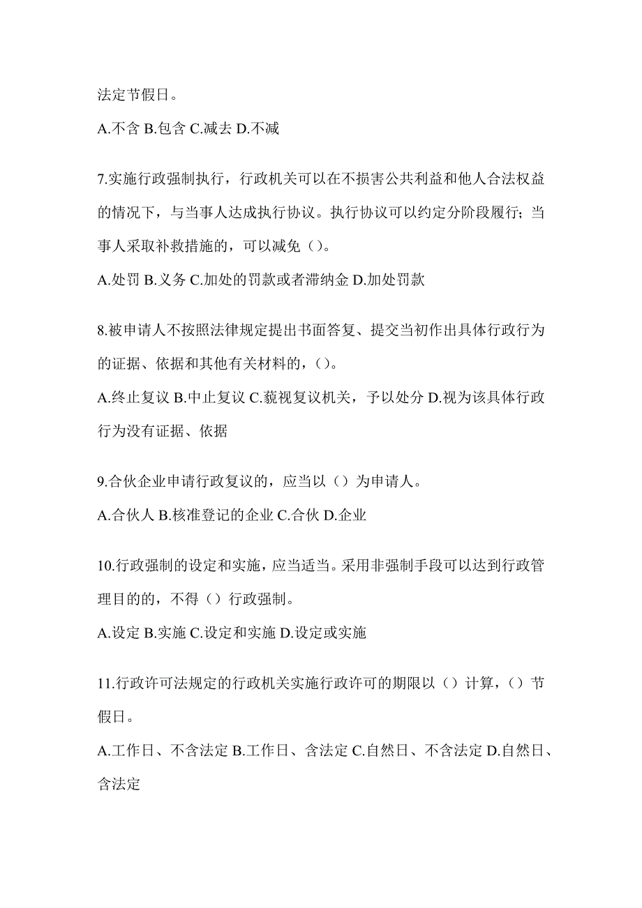 2023年度海南行政执法资格考试典型题汇编（含答案）_第2页