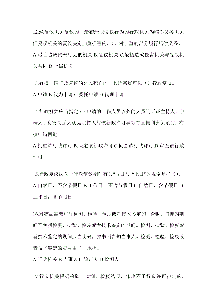 2023年度海南行政执法资格考试典型题汇编（含答案）_第3页