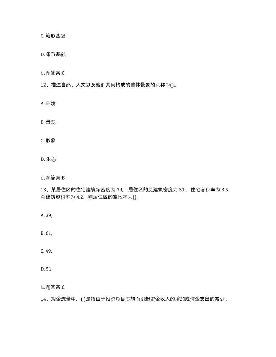 2022-2023年度北京市房地产经纪人之房地产经纪专业基础模拟考试试卷B卷含答案_第5页