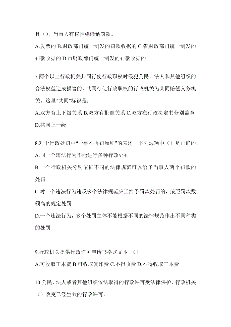 2023年度青海省行政执法资格考试题_第2页